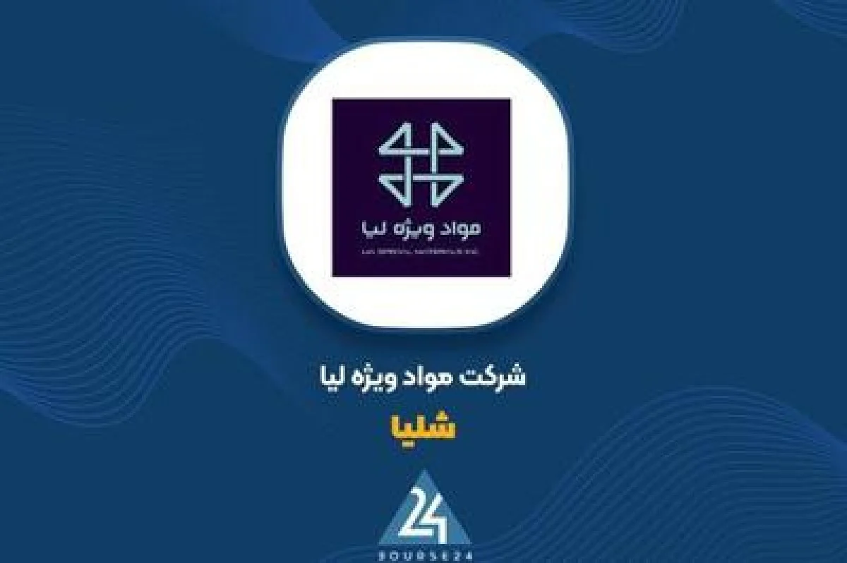 «شلیا» از رشد نرخ خرید مواد اولیه مصرفی خبر داد